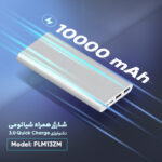 پاوربانک شیائومی مدل PLM13ZM